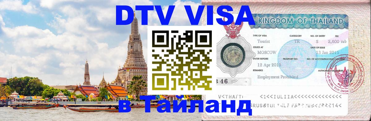 Сколько стоит DTV виза — актуальные цены, оформление даже без документов - Мале  19.11.2025 