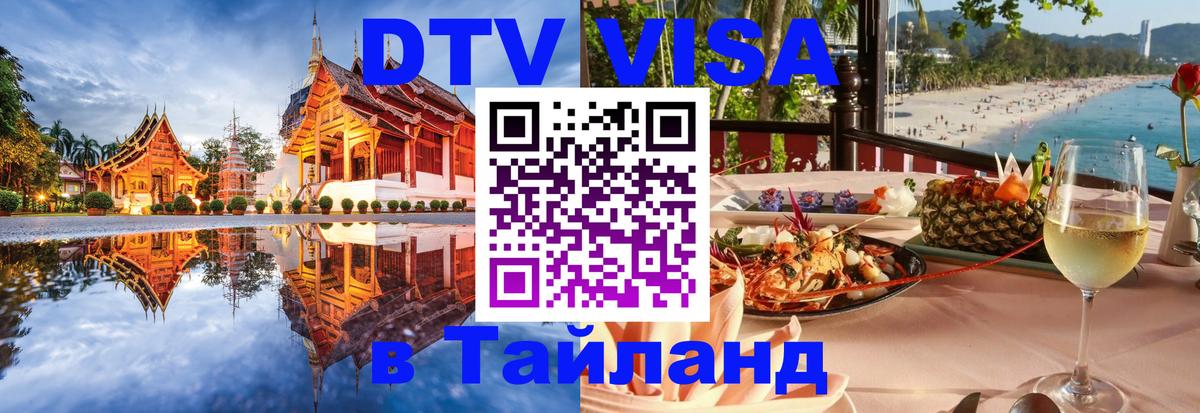 Сколько стоит DTV виза — актуальные цены, оформление даже без документов - 03.10.2025 